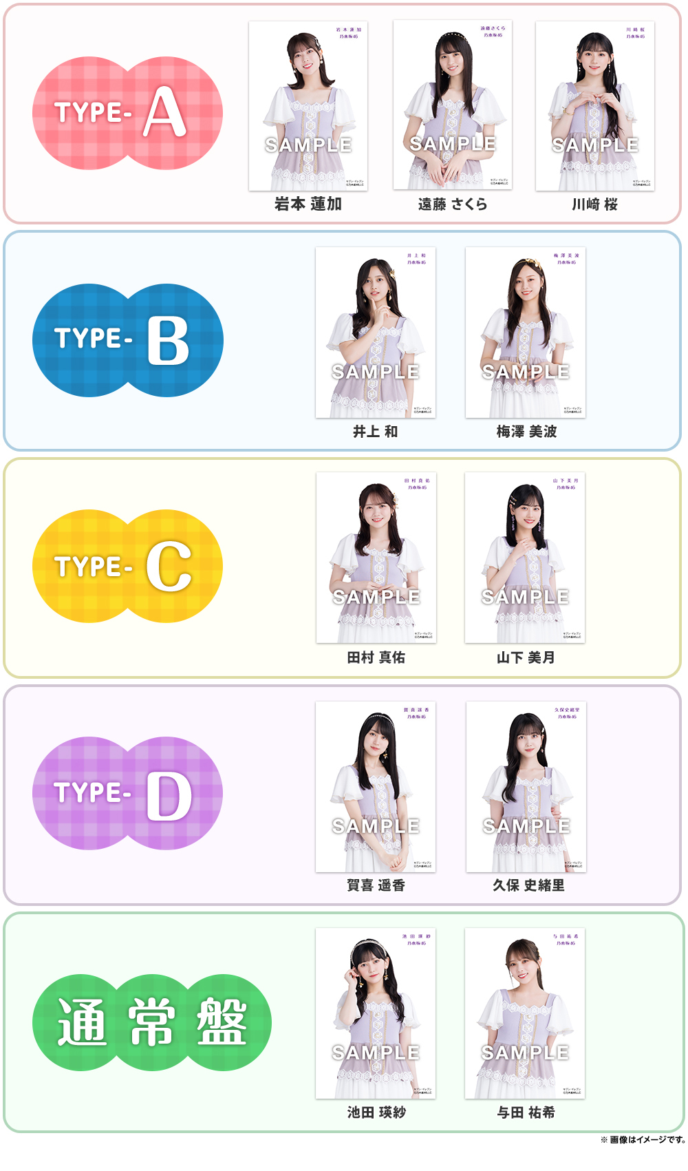 乃木坂46 34thシングル「Monopoly」セブンネットショッピング限定特典