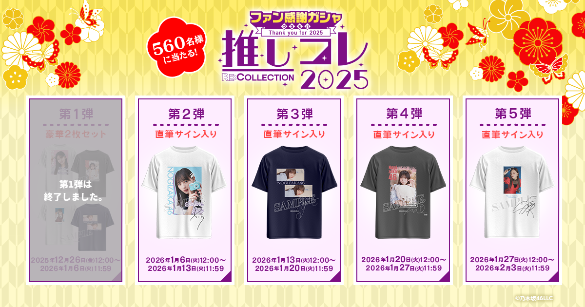 乃木坂46 Mobile】ファン感謝ガシャ 第2弾・開催中！ | 乃木坂46 Mobile