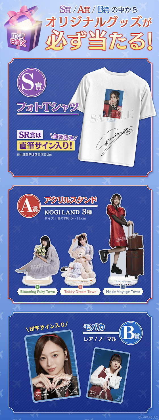 乃木坂46 Mode Voyage Town S賞フォトTシャツ 井上和 乃木坂46 Mobile】の