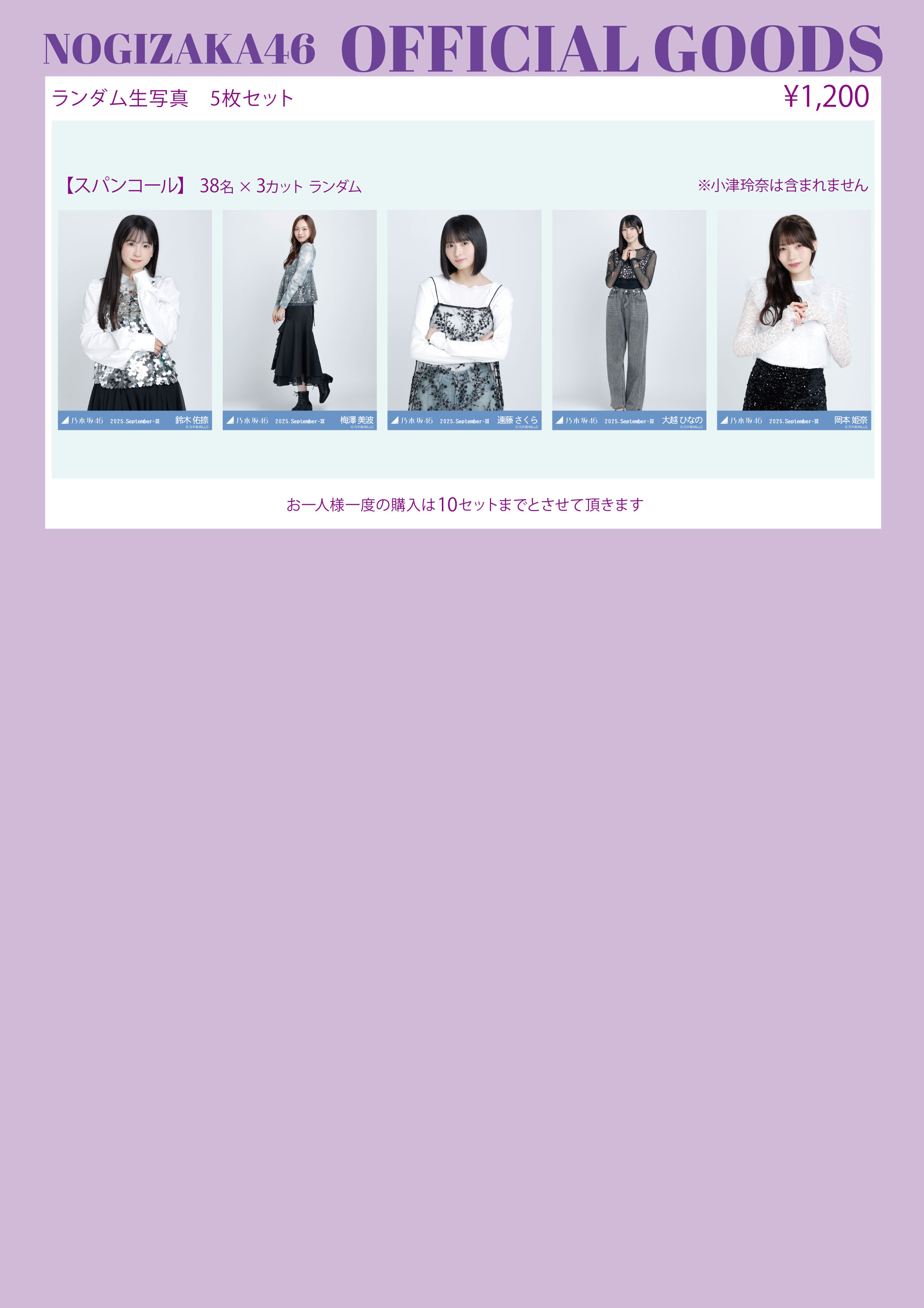 オフィシャルグッズ販売】39thシングル「Same numbers」発売記念