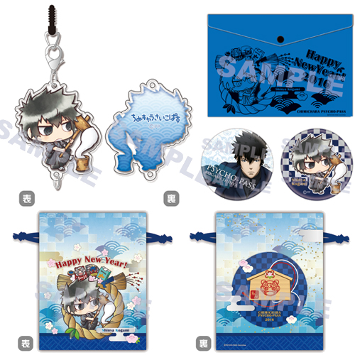 PSYCHO-PASS サイコパス » ちみキャラさいこぱす お正月セット