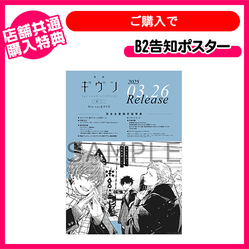 ギヴン » ☆特典付☆映画 ギヴン 海へ 【完全生産限定版】 DVD