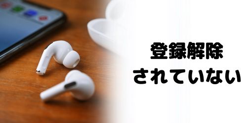 AirPodsやAirPods Proをリセット・初期化する方法まとめ！ | 家電小