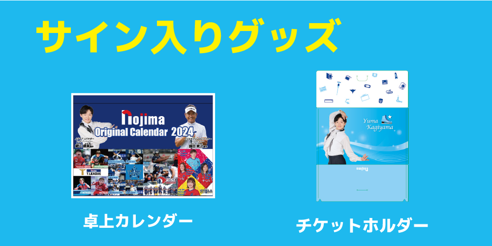 フィギュア鍵山優真選手 GOGO！応援キャンペーン | キャンペーン