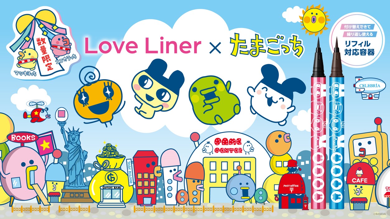 新作コスメ】「ラブ・ライナー」から幅広い世代から愛される