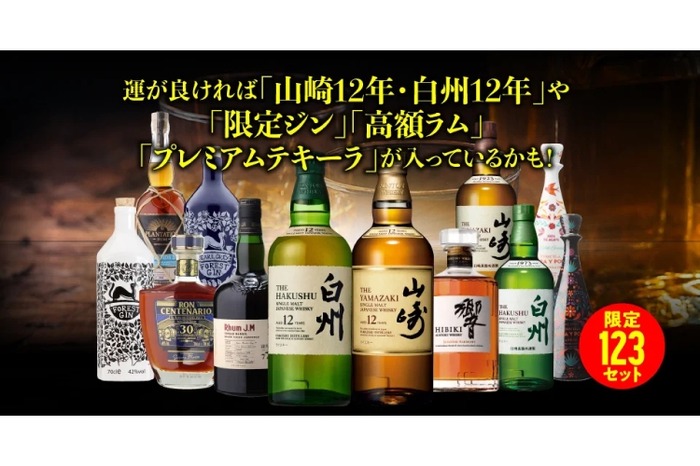 激レアな山崎12年や白州12年が当たるかも！】「スピリッツ＆ウイスキー