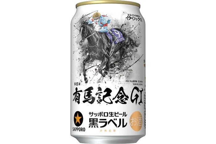 競馬ファン必見！サッポロ生ビール黒ラベル「JRA有馬記念缶」発売