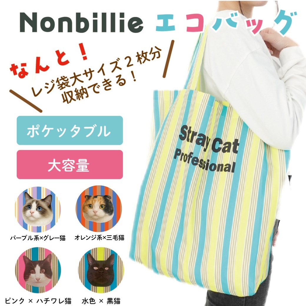 オシャレで可愛い猫の首輪『Nonbillie』のんびりー公式オンラインショップ