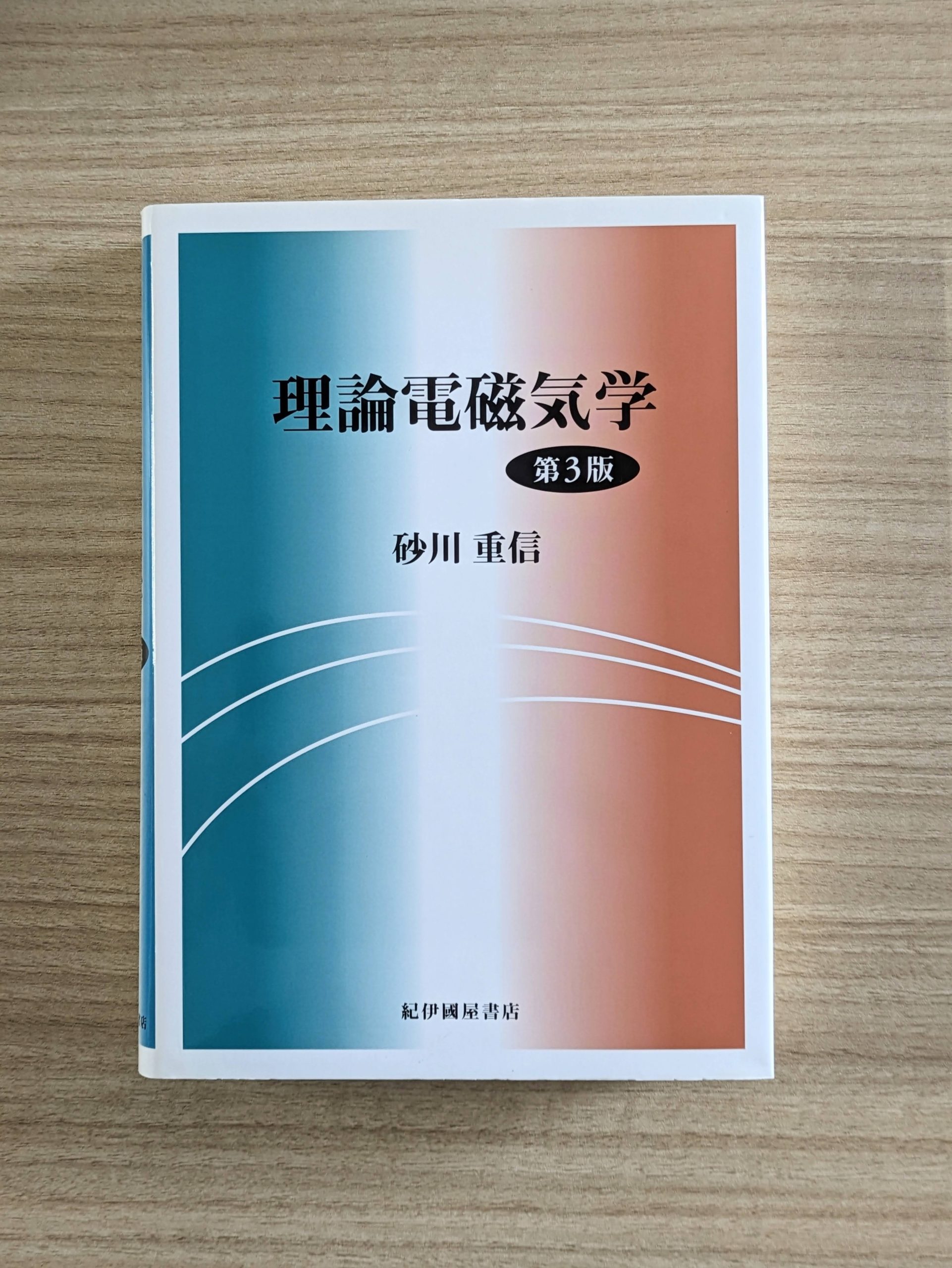 物理学 買取実績 | 古本・専門書の買取査定はノースブックセンター