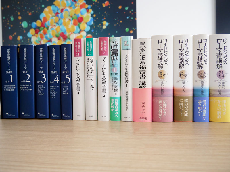 聖書・神学・キリスト教関連書の買取【111点 27,289円】 | 聖書・神学