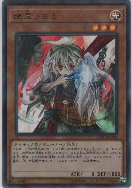 幽鬼うさぎ【ウルトラレアパラレル】［20TH-JPC84］＞カードショップ