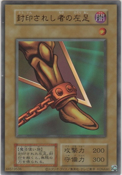 枠ズレ大】封印されし者の左足 初期 ウルトラ【PSA3】 遊戯王初期 封印