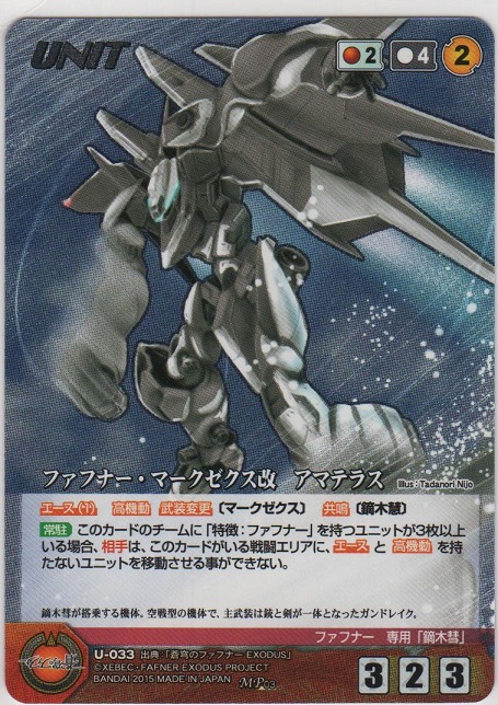 ファフナー・マークゼクス改 アマテラス≪MP≫＞カードショップ