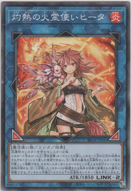 灼熱の火霊使いヒータ 20th アジア版 ARS鑑定 ARS9 遊戯王 灼熱の火霊