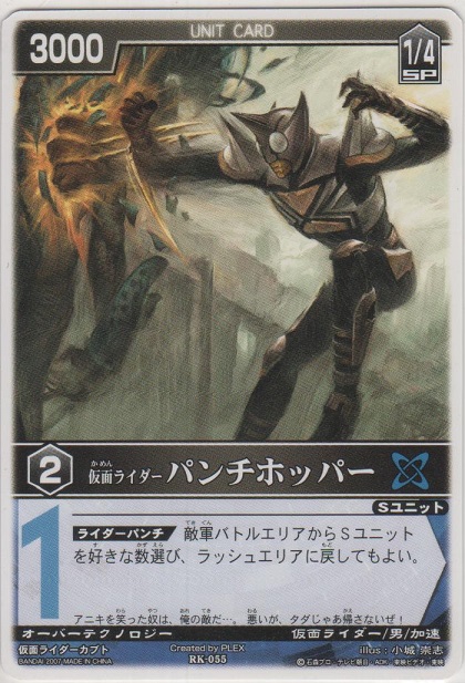 仮面ライダーパンチホッパー[RK-055/N]【N（ノーマル）】＞カード