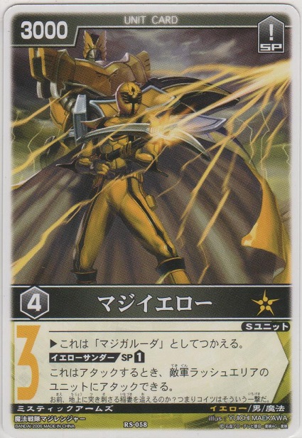 マジイエロー≪レンジャーズ・ストライク≫[RS-058/N]【N（ノーマル