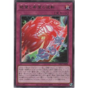 現世と冥界の逆転【ノーマル】［DP27-JP029］＞カードショップ