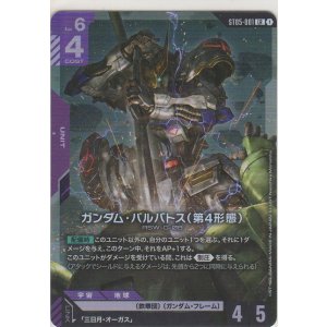 ガンダム・バルバトス（第4形態）≪パラレル≫［GCG/ST05-001 LR+