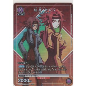 紅月 カレン≪パラレル≫［UA01BT/CGH-1-004 SR☆］【スーパーレア