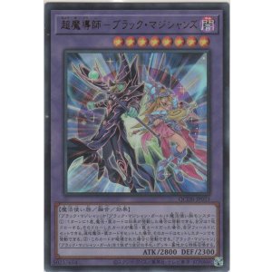 超魔導師－ブラック・マジシャンズ【シークレットレア】［QCDB-JP033