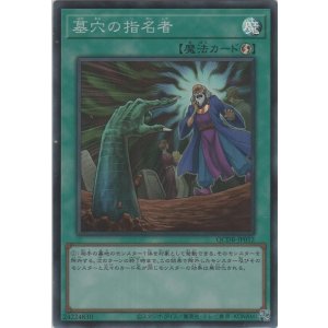 墓穴の指名者【シークレットレア】［QCDB-JP052］＞カードショップ