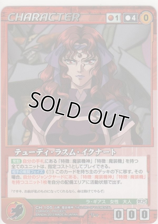 テューディ・ラスム・イクナート【アンコモン】＞カードショップ