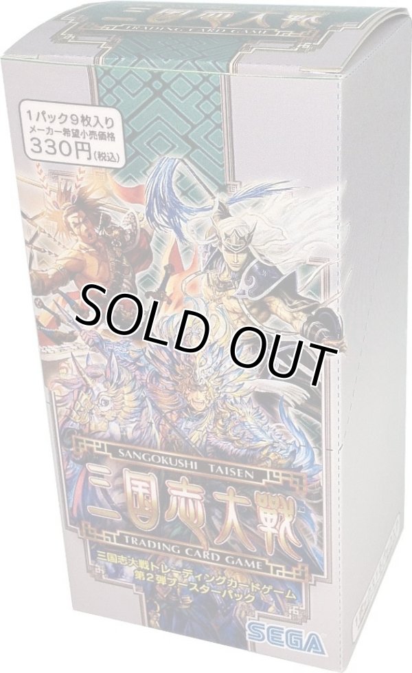 三国志大戦トレーディングカードゲーム 第2弾ブースターパック