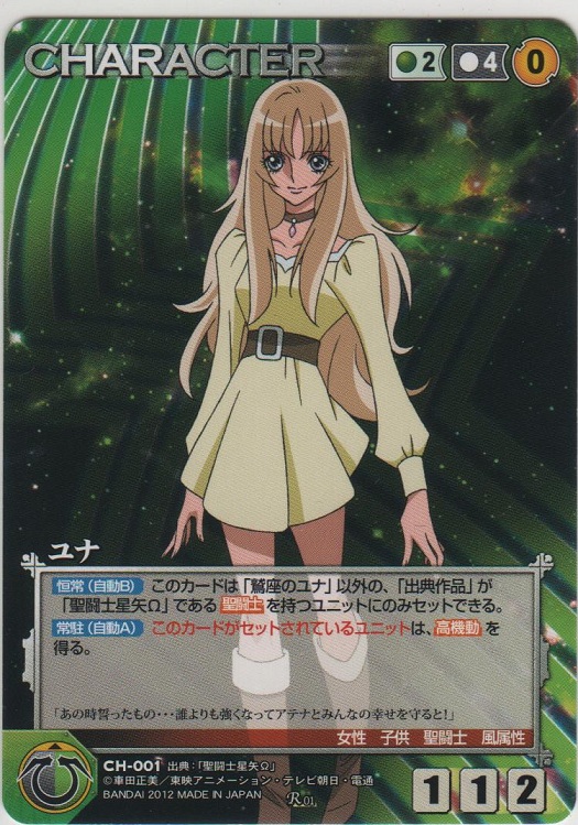 聖闘士星矢Ω クルセイドシステム 鷲座のユナ 3枚 聖闘士星矢Ω