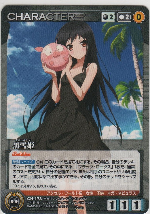 黒雪姫【レア】＞カードショップ ノーザンクロス