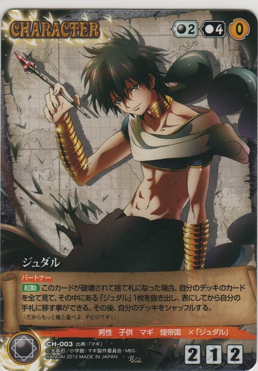 ジュダル【レア】＞カードショップ ノーザンクロス