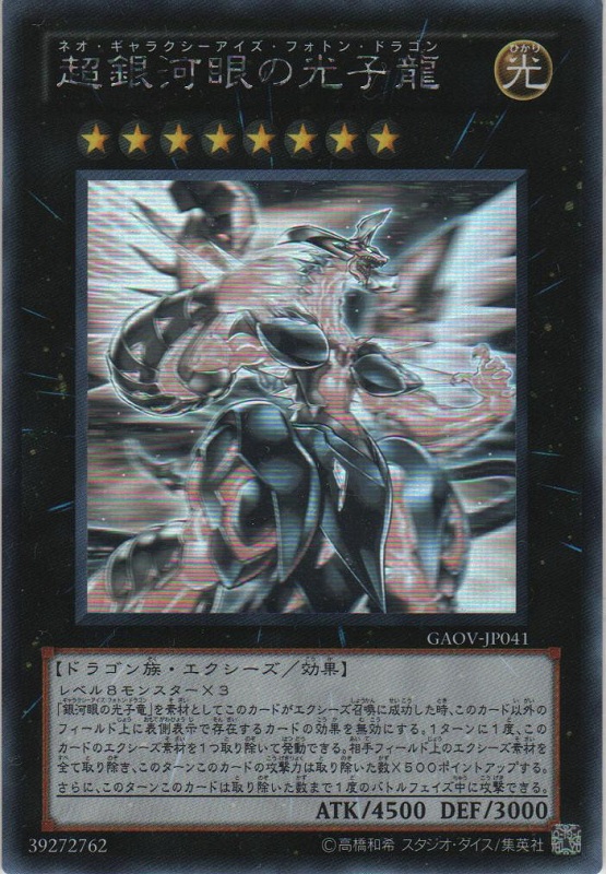 牛*迎様 銀河眼の光子竜 英語版 ホロ 1st 遊戯王 銀河眼の光子竜 ホロ