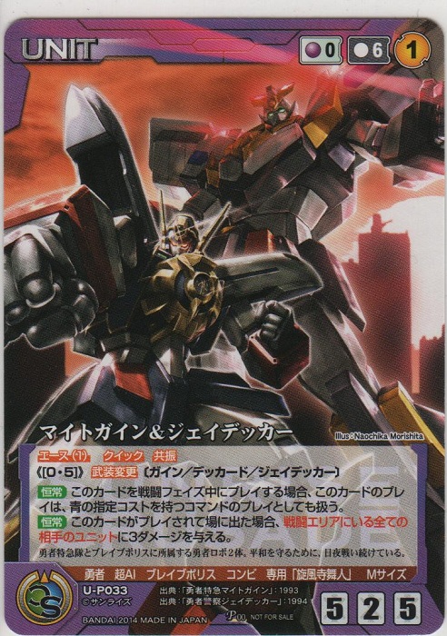 マイトガイン＆ジェイデッカー【プロモーション】＞カードショップ