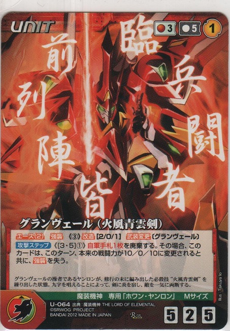 OGクルセイド グランヴェール（精霊憑依ver./正伝・火風青雲剣） MP 3