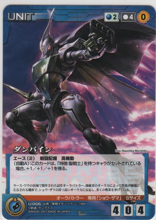 聖戦士ダンバイン一式 サンライズクルセイド ダンバイン【レア
