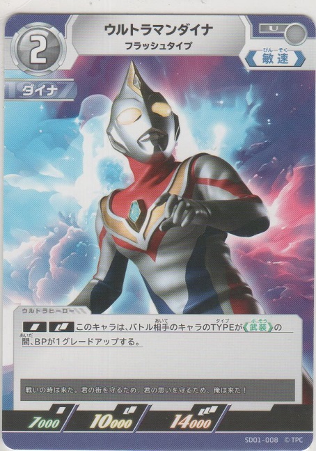 ウルトラマンダイナトランプ カード ※訳あり 中古【C-0187