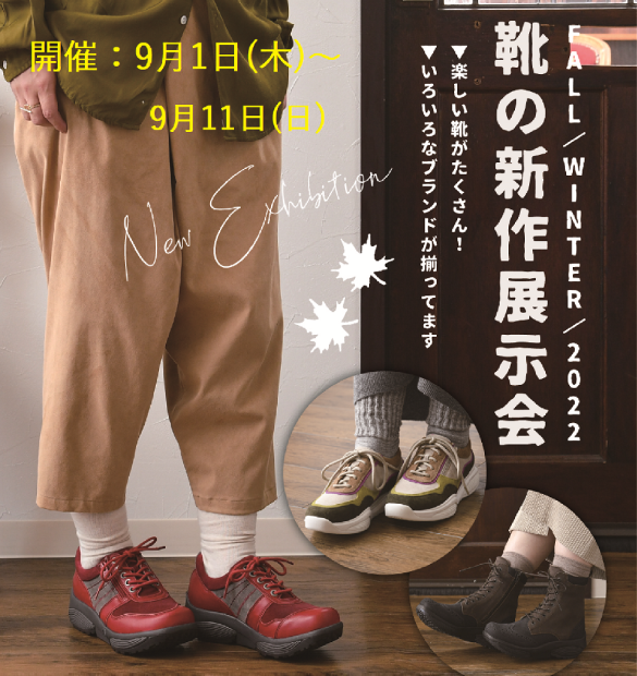 プロフェッショナルシューフィッティングのさか｜靴｜金沢市 ｜ 【本店