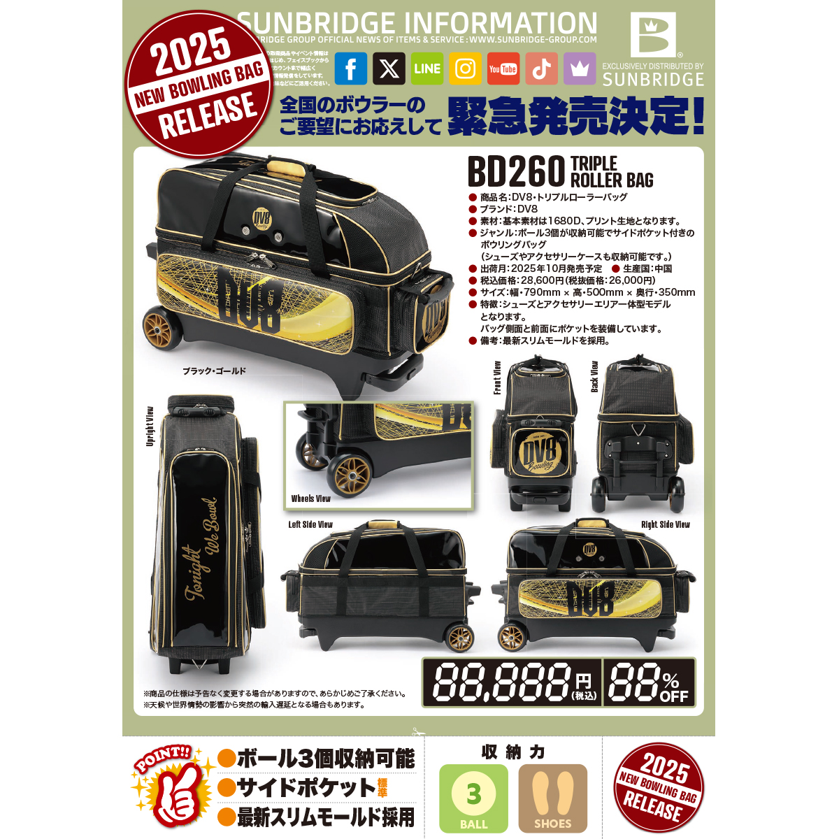 DV8・トリプルローラーバッグ2025(BD260) [SB] - 20,020円