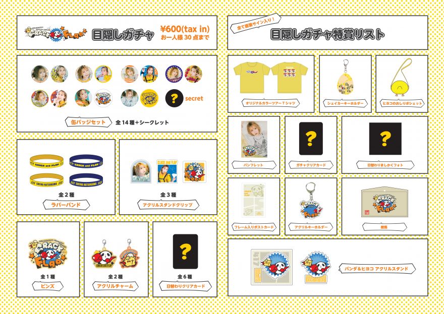 LAWSON presents 夏川椎菜 4th Live Tour 2025-2026 “CRACK and FLAP