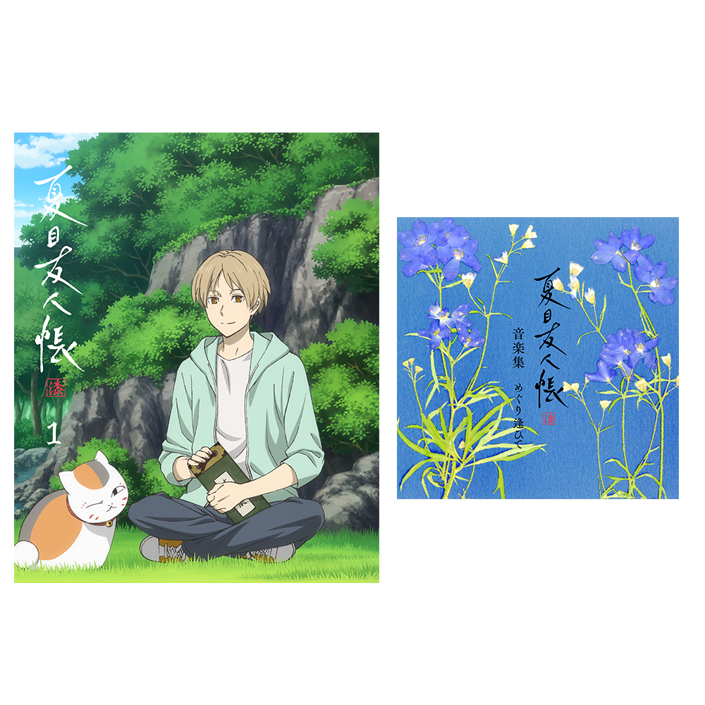 Blu-ray/DVD｜ニュース｜アニメ『夏目友人帳』公式サイト