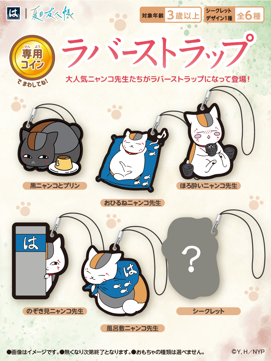 グッズ｜アニメ『夏目友人帳』公式サイト