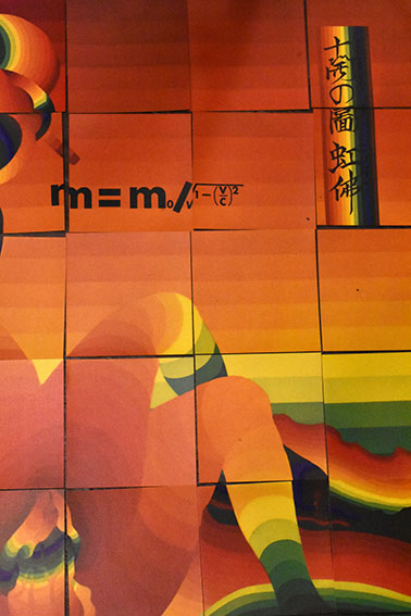 虹の北斎 AY-O レインボー北斎 PositionA / 靉嘔 | Natsume Books