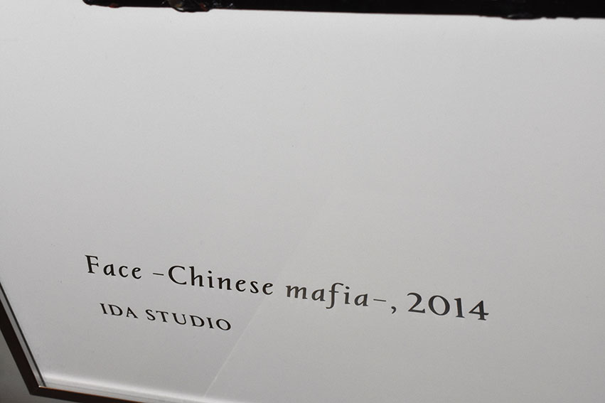 井田幸昌ポスター額「Face -Chinese mafia-」 | Natsume Books