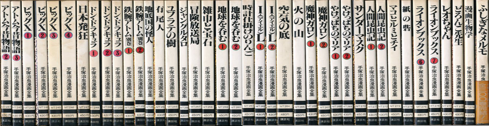 手塚治虫漫画全集 全400巻揃 / 手塚治虫 | Natsume Books