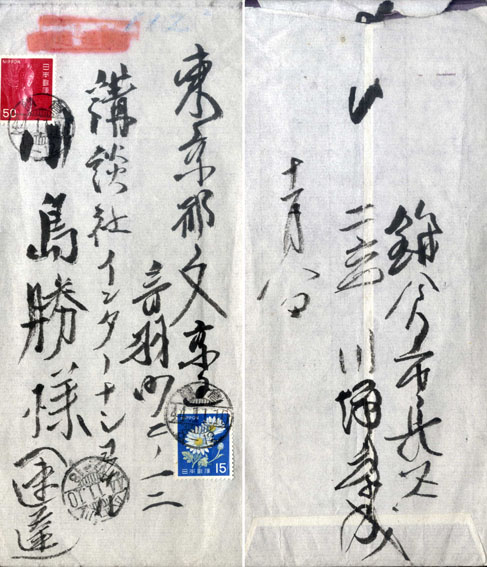 川端康成書簡 / | Natsume Books