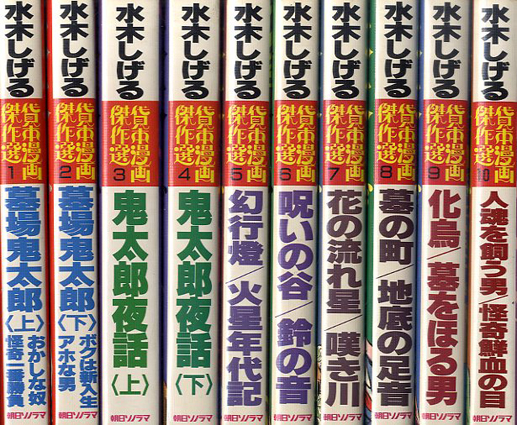 水木しげる貸本漫画傑作選 全20冊揃 / 水木しげる | Natsume Books