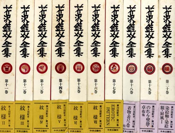 芹沢銈介全集 全31冊揃 全31冊内30冊毛筆署名・落款入 / 芹沢銈介