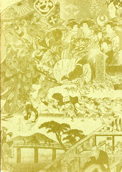 原色 浮世絵大百科事典 全11冊揃 / 原色浮世絵大百科事典編集委員会編