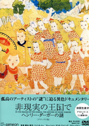 非現実の王国で ヘンリー・ダーガーの謎 / ヘンリー・ダーガー
