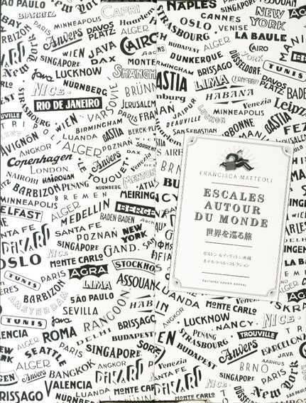 世界を巡る旅 ガストン・ルイ・ヴィトン所蔵ホテルラベル