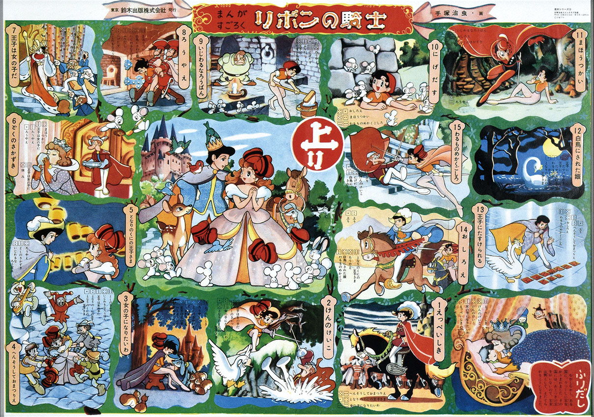 手塚治虫原作ポスター額「リボンの騎士」 | Natsume Books